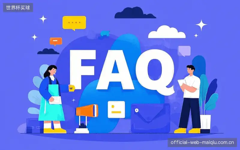 观赛技巧FAQ